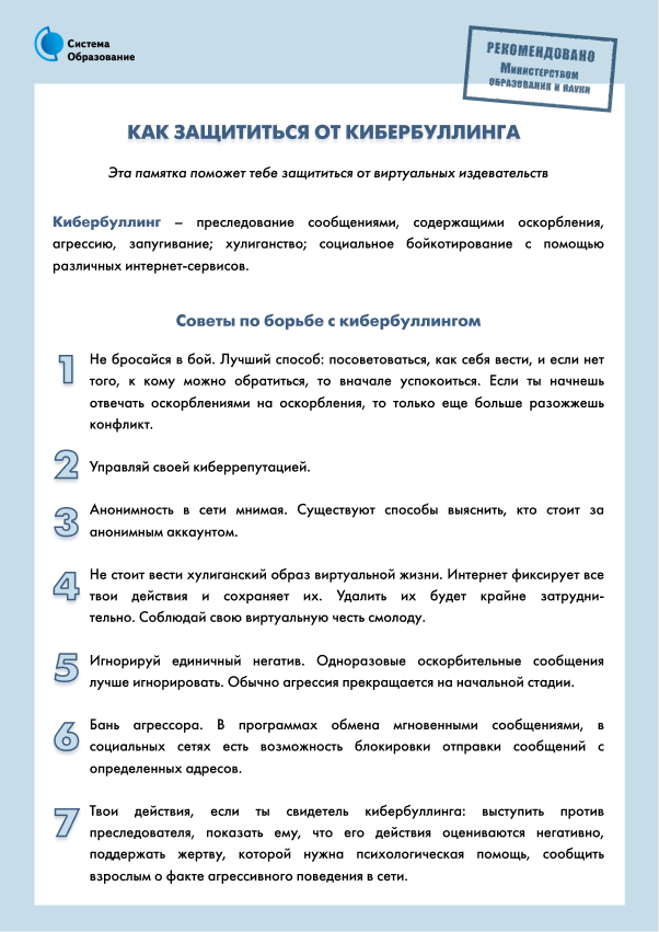 Кибербуллинг.png
