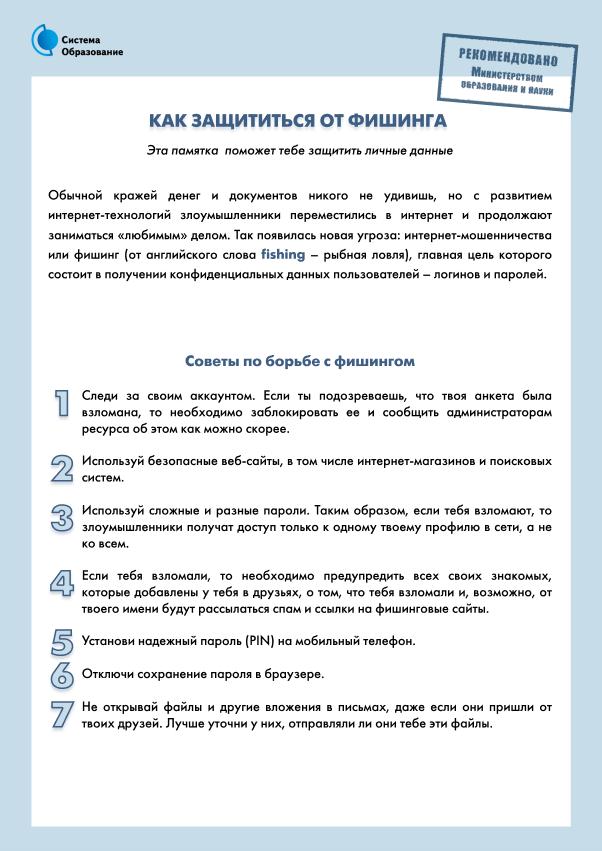 Фишинг.jpg