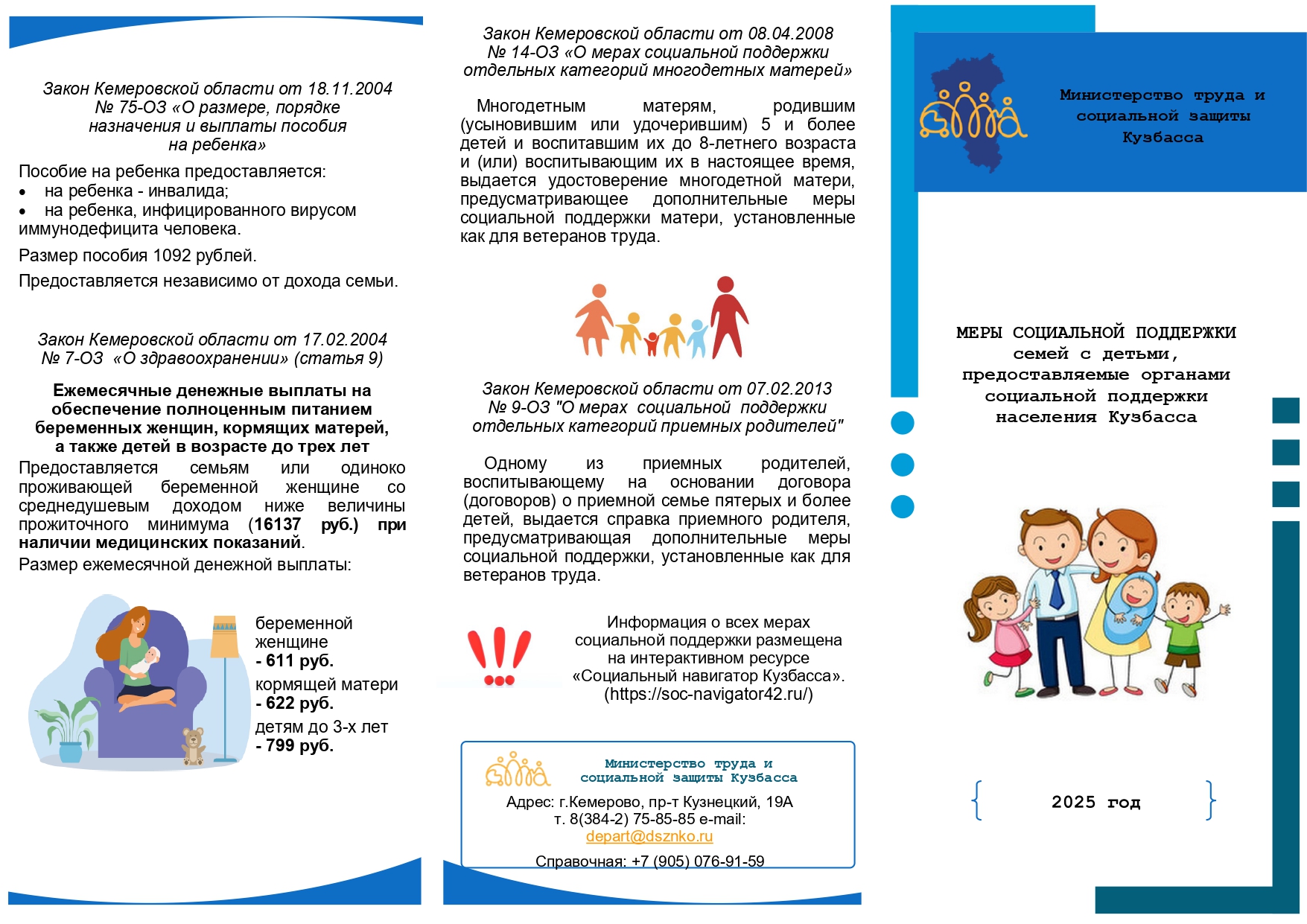 Pamyatka-mery-mnogodetnym-semyam-1-str.jpg