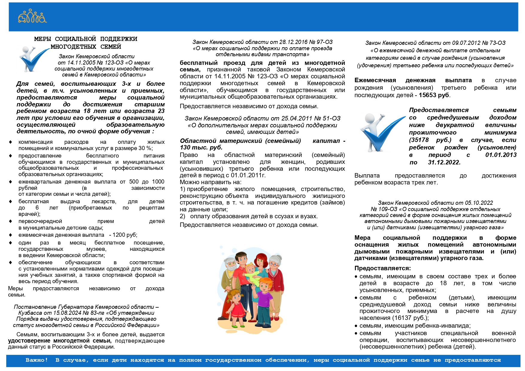 Pamyatka-mery-mnogodetnym-semyam-2-str.jpg