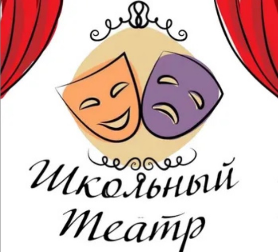 SHkolnyj-teatr.jpg